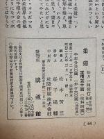 柔道　1953年3月号