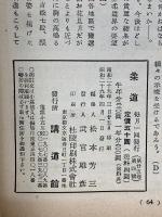柔道　4月号