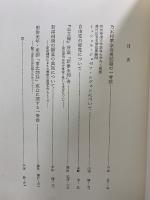 近代日本史の新研究