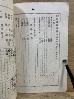速成 圍棋講義録