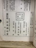 速成 圍棋講義録