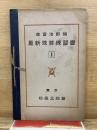 最新珠算練習書