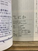 月刊しにか