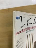 月刊しにか