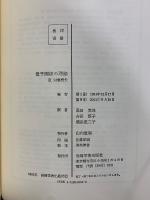 母子関係の理論