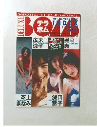 DELUXE ボム 1998年特集号付録なし