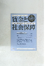 賃金と社会保障　2009年7月号　1493