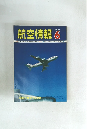 航空情報　1971年6月号