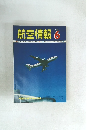 航空情報　1971年6月号