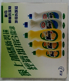 新奇 檸檬洗潔精　新奇洗潔精　