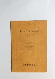 木にはつかい方がある　木との対話