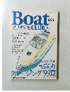 Boat CLUB　1999年9月号