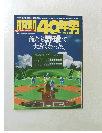 昭和40年男　2014年4月号