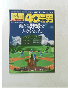 昭和40年男　2014年4月号