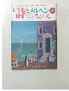 時とメルヘン　5月号　