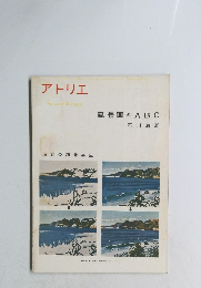 アトリエ　風景画のABC　