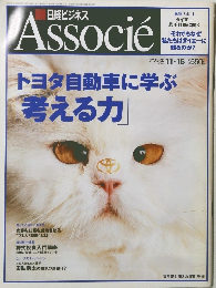 日経ビジネスアソシエ 2004年11月02日発売号
