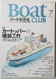 ボート倶楽部　2003年7月号