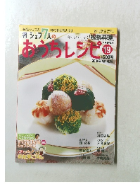  シェフ7人のおうちレシピ　19　