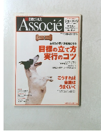 Associe　2004年9月