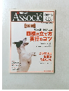 Associe　2004年9月