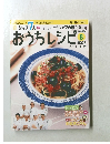 シェフ7人のおうちレシピ8　2007年12月