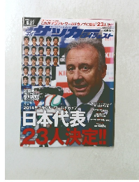 週刊サッカーダイジェト 2014年 5月27日号