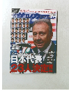 週刊サッカーダイジェト 2014年 5月27日号