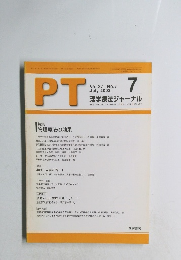 理学療法ジャーナル　37巻7号　2003年7月号
