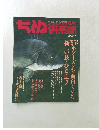 ちぬ倶楽部　1995年6月