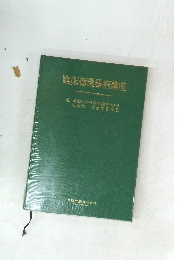 臨床循環器痾講座　４