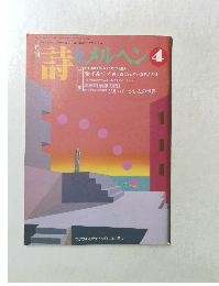 寺とメルヘン1994年4月