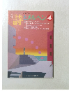 寺とメルヘン1994年4月