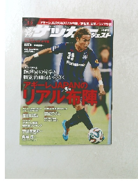 Weekly Soccer Digest　2014年9/9号