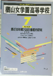 椙山女学園高等学校 7