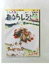 シェフ7人のおうちレシピ27　2008年4月