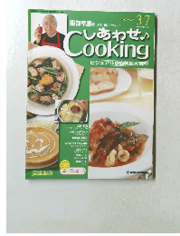 しあわせ　Cooking　２００３年１０月２８日号　３７