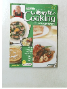 しあわせ　Cooking　２００３年１０月２８日号　３７