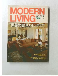 MODERN LIVING モダンリビング no.2 Summer　世界の家具とインテリア　