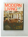 MODERN LIVING モダンリビング no.2 Summer　世界の家具とインテリア　