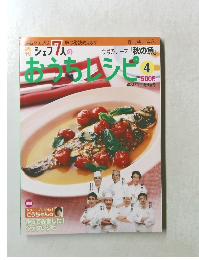 おうちレシピ　２００７年１１月４日号