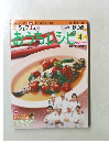 おうちレシピ　２００７年１１月４日号
