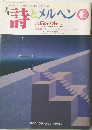 詩とメルヘン6 投稿詩大特集