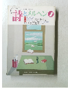 詩とメルヘン　７