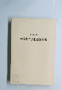 平成2年度　大分県立芸術会館年報