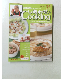 しあわせ　Cooking　2003年10月14日号　35号