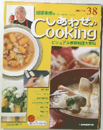 しあわせ　Cooking　2003年11月4日号　38号
