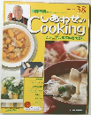 しあわせ　Cooking　2003年11月4日号　38号
