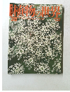 植物の世界 28
