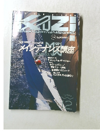 KAZI 舵 1995年12月
